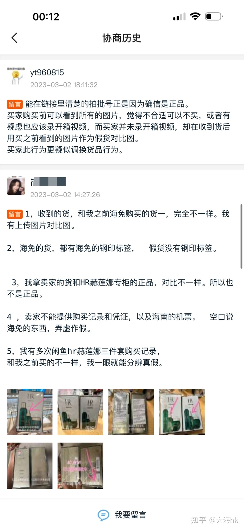 闲鱼上面的骗子，现在这么可怕了？？卖个假货给我，各种 ...-18.jpg