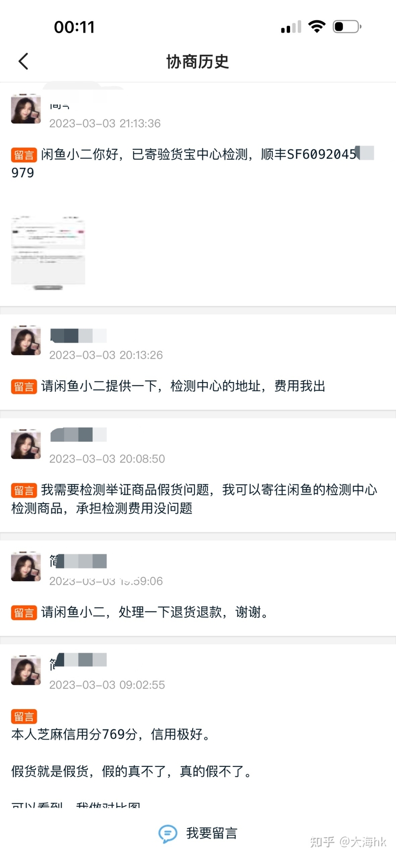 闲鱼上面的骗子，现在这么可怕了？？卖个假货给我，各种 ...-23.jpg