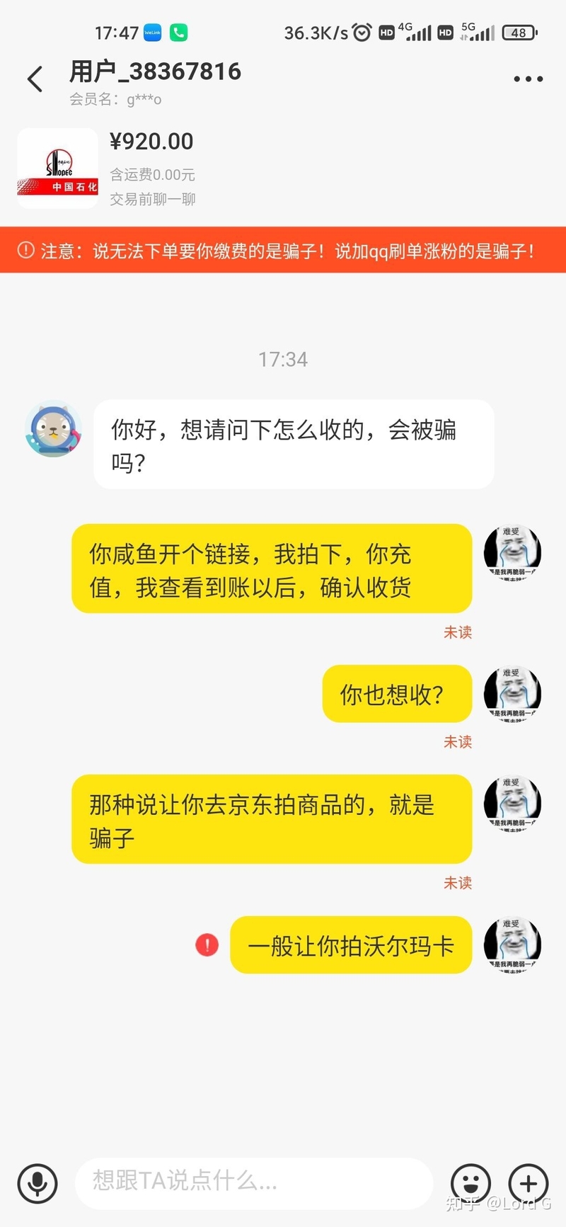 逗比闲鱼，怀疑跟骗子勾结-2.jpg