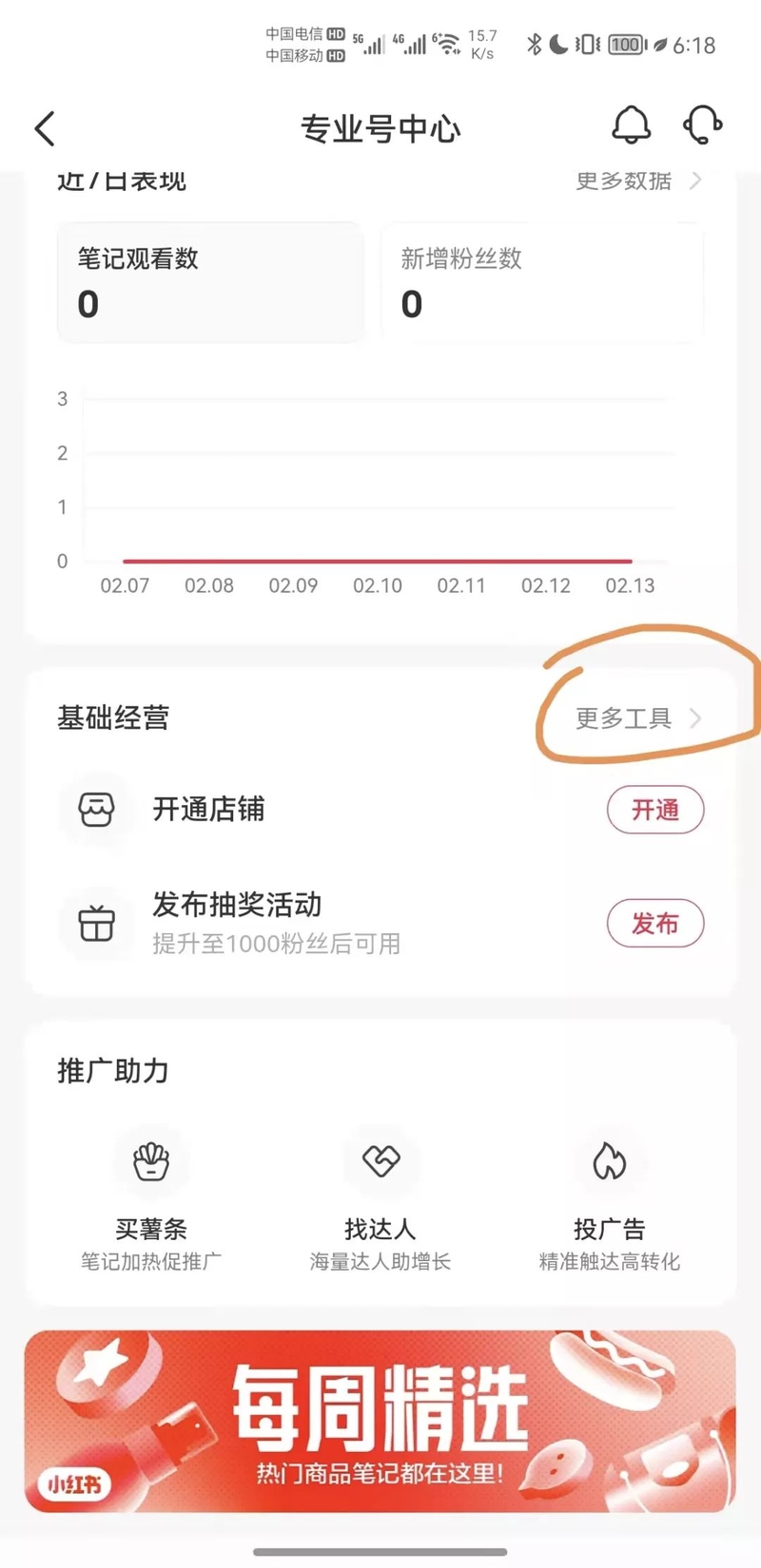 我想知道如何用小红书带货?-11.jpg