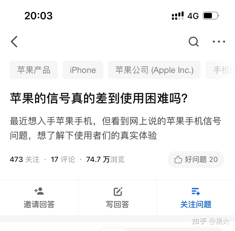 苹果的信号真的差到使用困难吗？-2.jpg