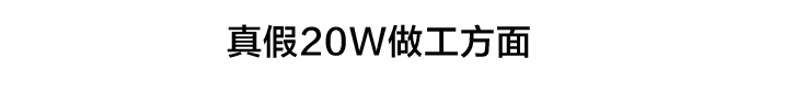 苹果20W原装快充头充电器辨别真假鉴定教程-2.jpg