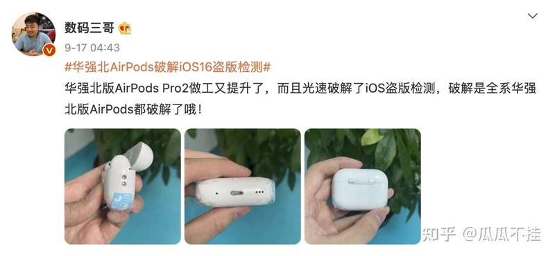 AirPods Pro 2华强北版真的香？网友：别吹了，已坏4个！-2.jpg