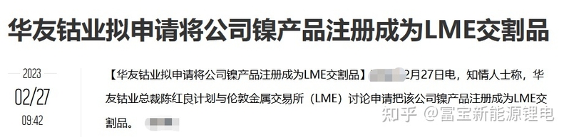 华友注册LME，逼空事件风云再起……-1.jpg