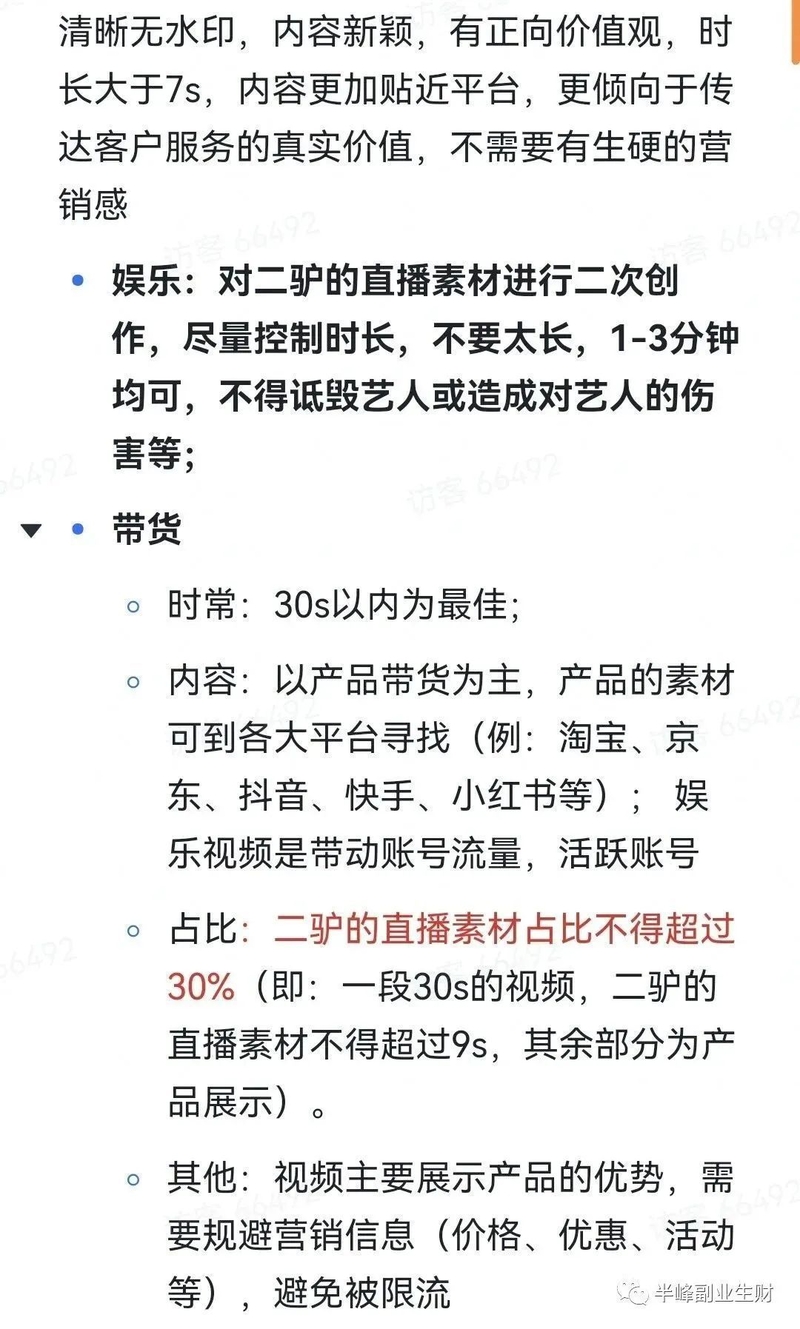 快手网红切片，保姆级教程，直接可以上手操作-10.jpg