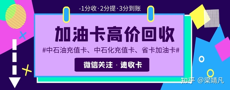 中石化加油卡回收兑现价格一般几折？回顾同期报价-1.jpg