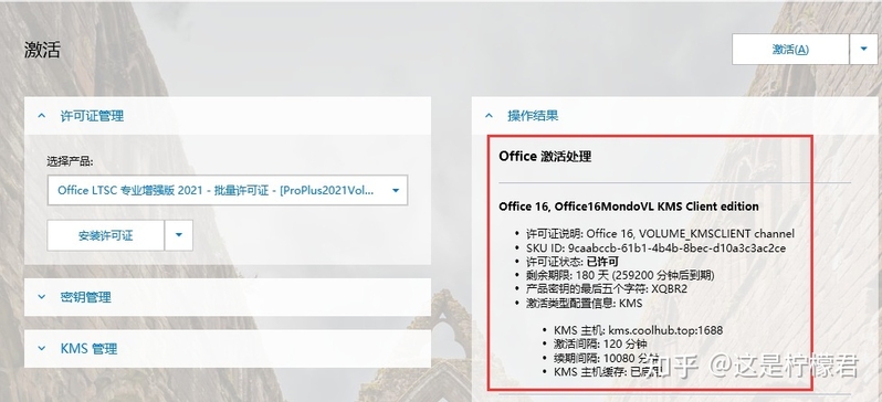 激活office最好用的2种方法，完全免费！-4.jpg