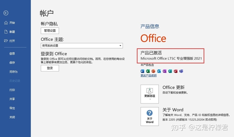 激活office最好用的2种方法，完全免费！-5.jpg