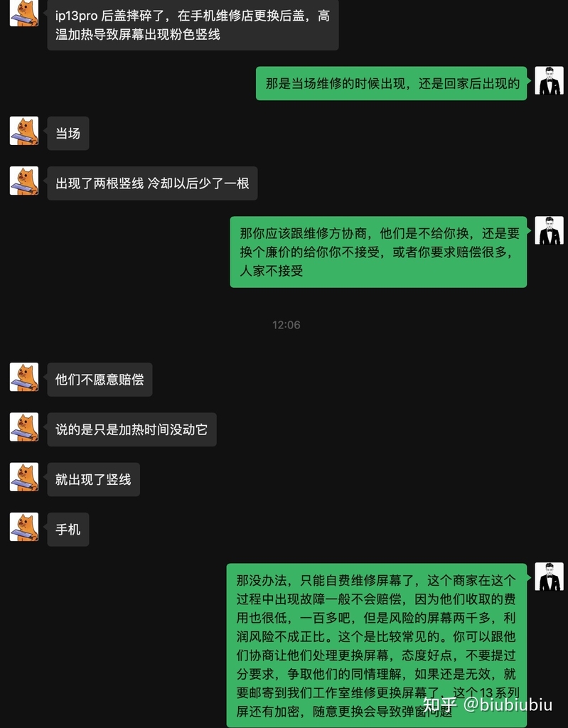 救命 请问苹果13手机后面的玻璃碎了修大概要多少钱？-5.jpg