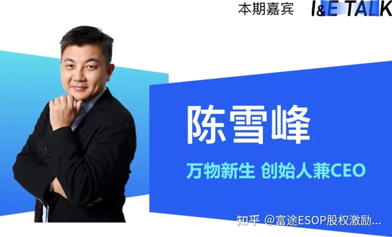 富途专访万物新生CEO陈雪峰：具备社会价值的公司会有更 ...-2.jpg
