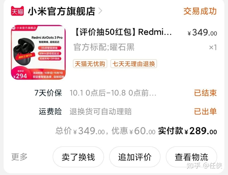 想问问Redmi AirDots3 Pro这个耳机怎么样？-1.jpg