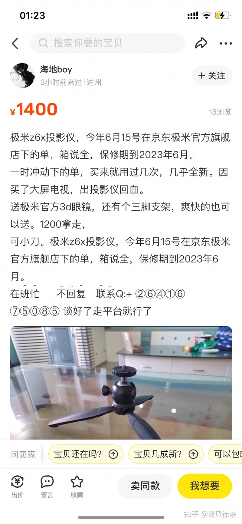 闲鱼被骗，防骗指南，买闲鱼电子产品被骗-1.jpg