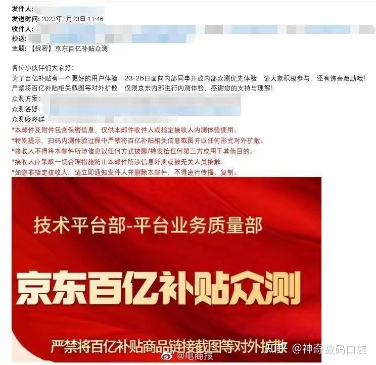 京东内部信曝光：百亿补贴开启内测，或3月3日正式推出-2.jpg