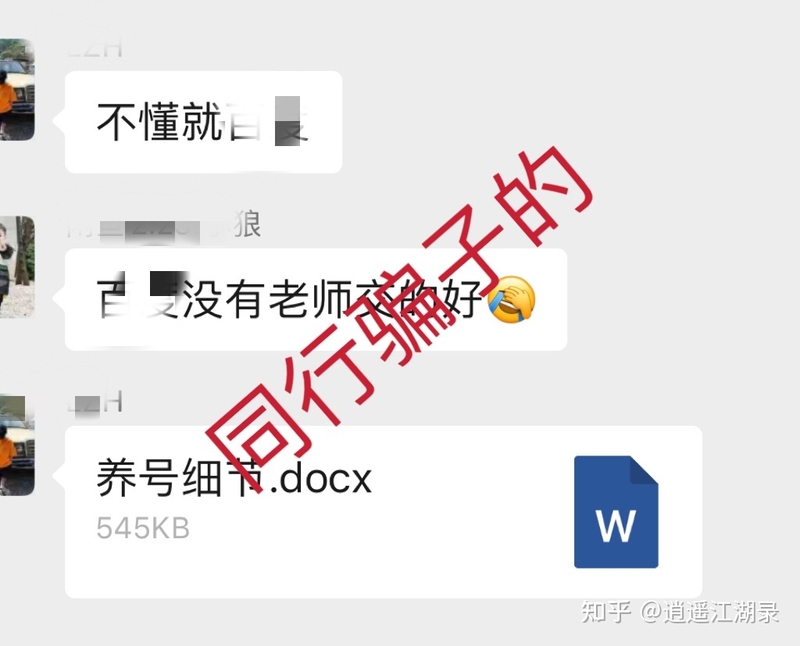 揭秘闲鱼同行骗子，内容让我不能直视-1.jpg