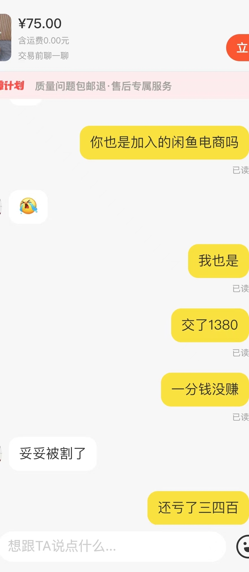 揭秘闲鱼电商app1380骗局？本人亲身体验-26.jpg