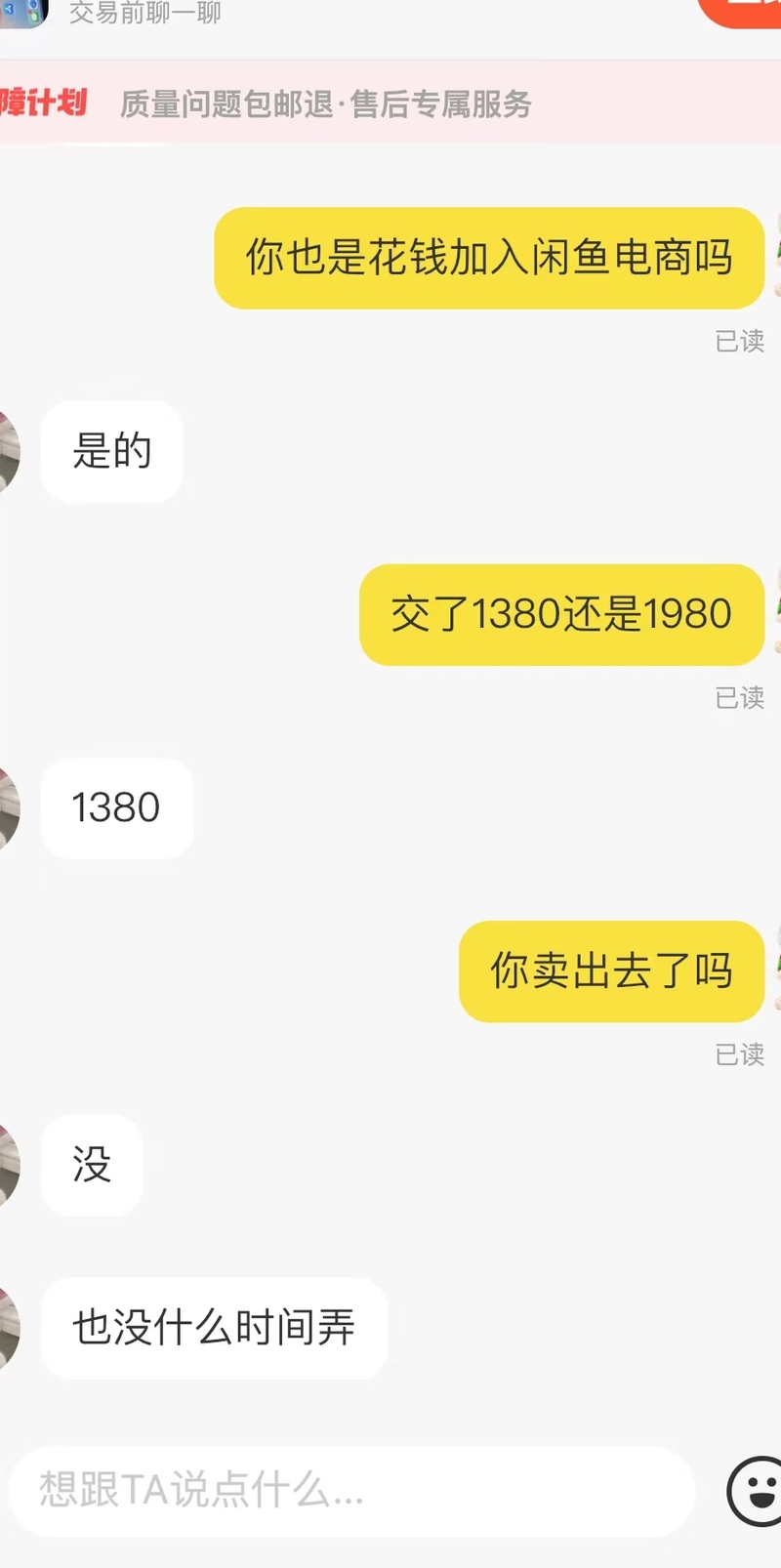 揭秘闲鱼电商app1380骗局？本人亲身体验-28.jpg