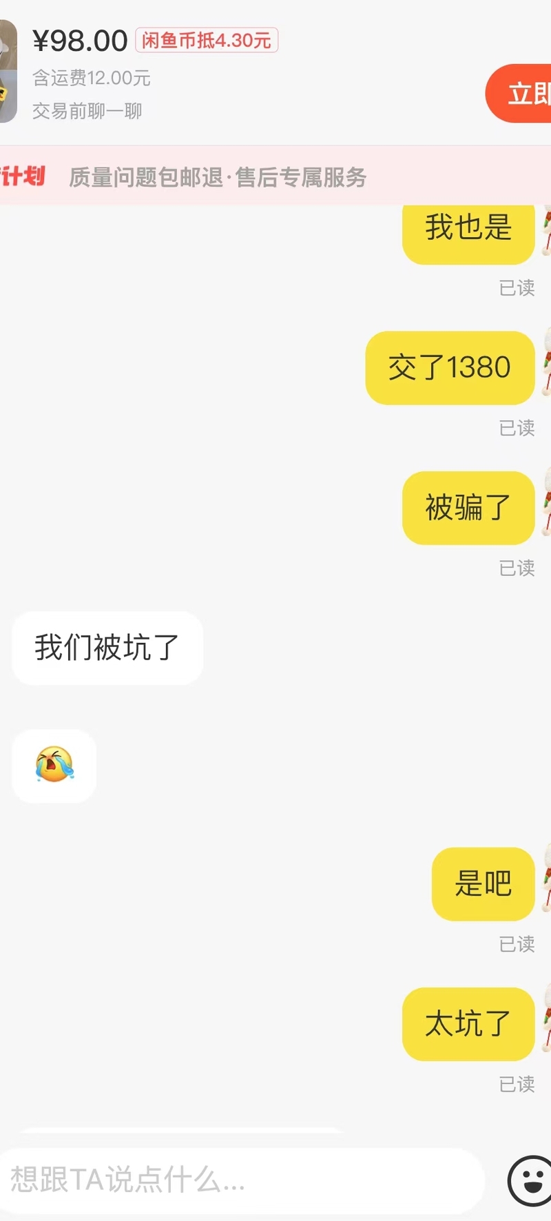 揭秘闲鱼电商app1380骗局？本人亲身体验-30.jpg