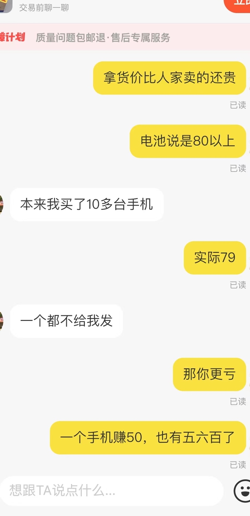 揭秘闲鱼电商app1380骗局？本人亲身体验-29.jpg