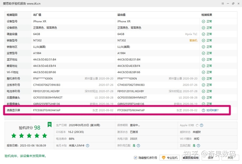 如何检测iPhone、苹果手机是不是原装机？全网最详细教程 ...-10.jpg