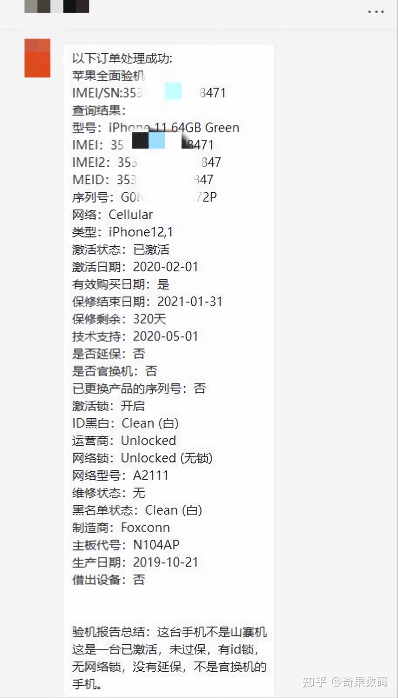 如何检测iPhone、苹果手机是不是原装机？全网最详细教程 ...-13.jpg