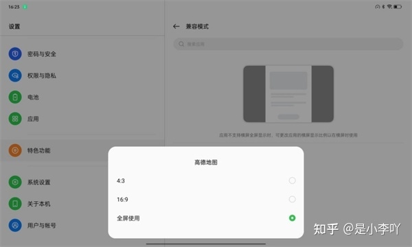 OPPO Pad Air评测：高颜值轻薄的入门平板-25.jpg