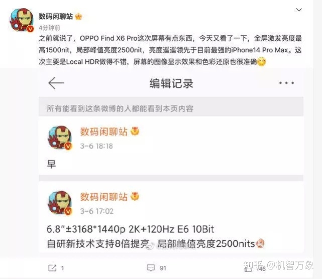 全系暗光长焦+2500nit屏幕亮度疑似OPPO Find X6系列详细 ...-5.jpg