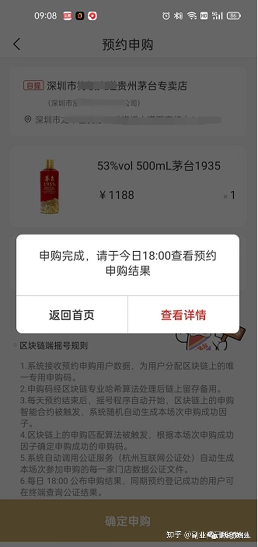 日赚1500+ | 普通人抢茅台酒攻略（有手就行）-5.jpg