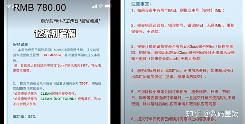 iPhone卡贴机T版可以百分百官解了！太贵了，建议大家先 ...-3.jpg