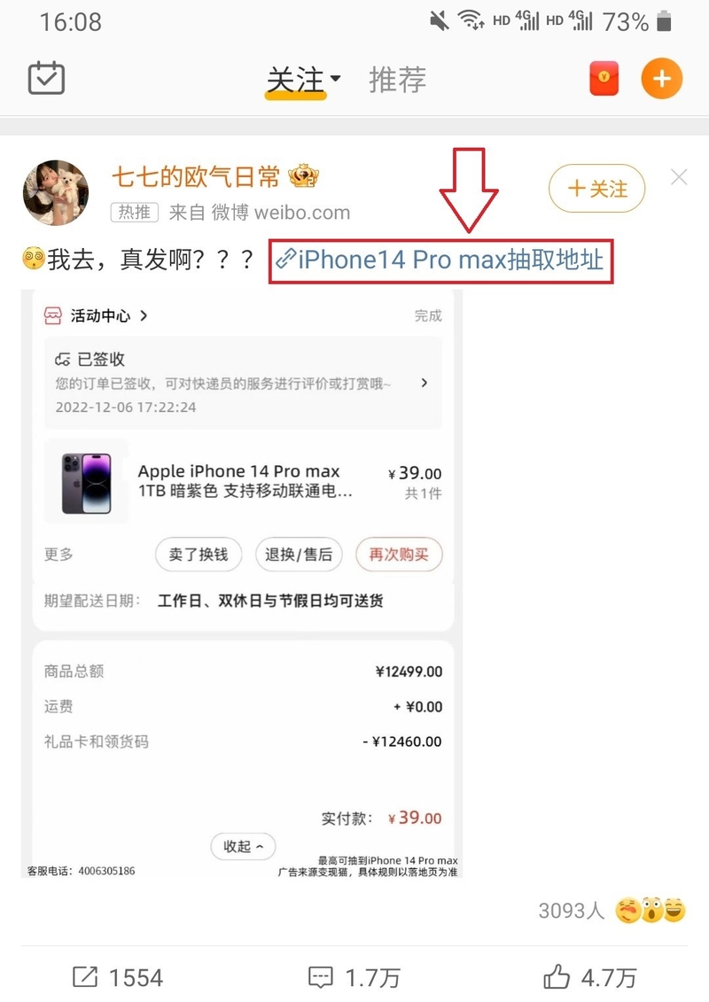 假！假！！假！！！微博39元盲盒抽苹果手机-1.jpg