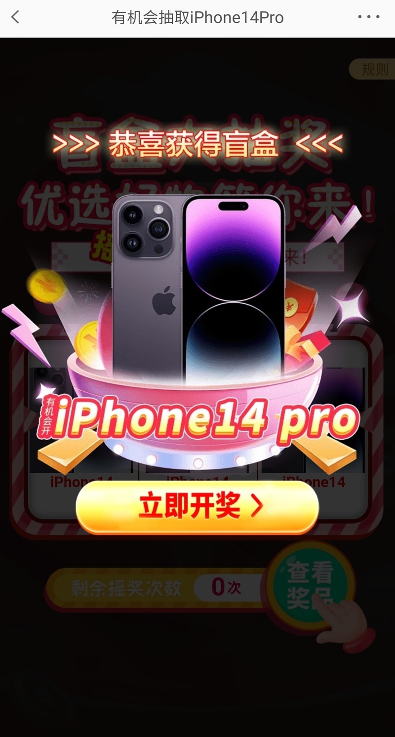 假！假！！假！！！微博39元盲盒抽苹果手机-2.jpg