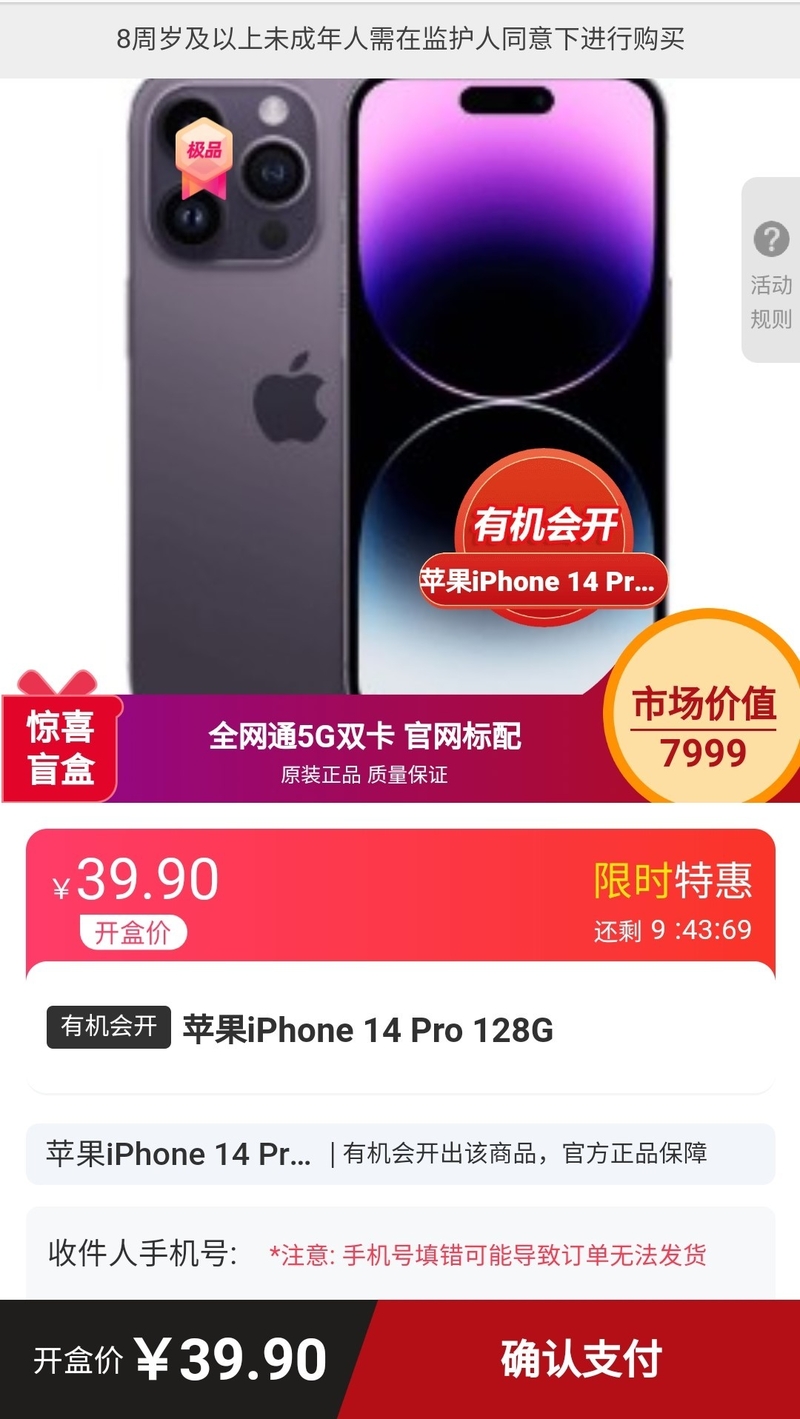假！假！！假！！！微博39元盲盒抽苹果手机-3.jpg