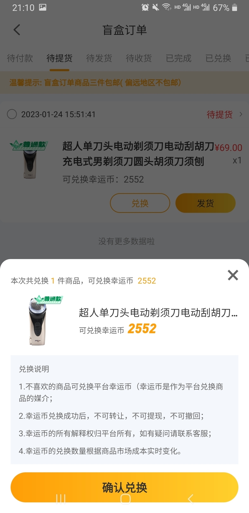 假！假！！假！！！微博39元盲盒抽苹果手机-10.jpg
