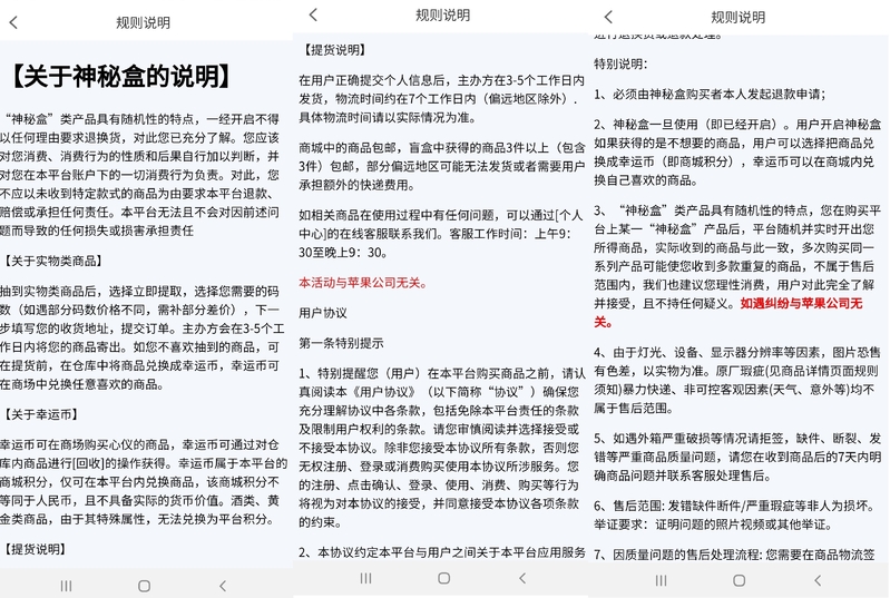 假！假！！假！！！微博39元盲盒抽苹果手机-12.jpg
