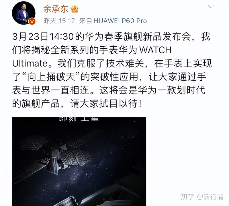 华为即将发布带有卫星通信功能的智能手表-1.jpg