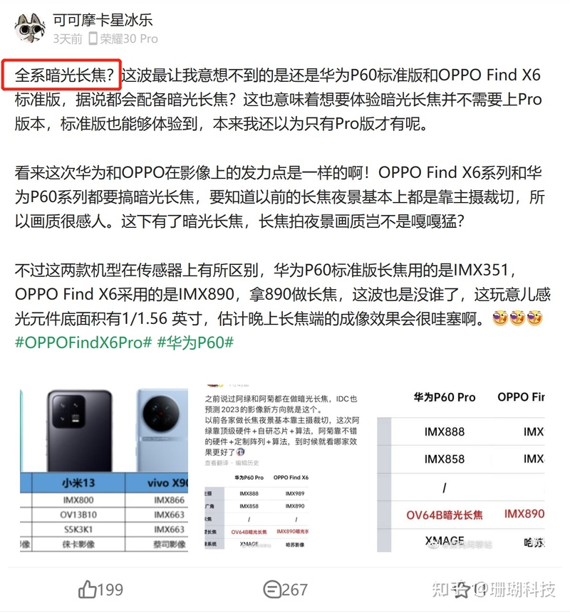 不仅是暗光长焦！OPPO Find X6屏幕最新爆料，今年旗舰 ...-5.jpg