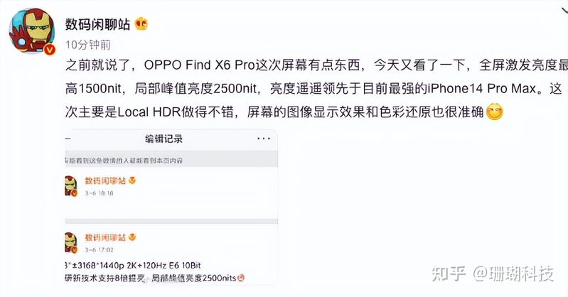 不仅是暗光长焦！OPPO Find X6屏幕最新爆料，今年旗舰 ...-3.jpg