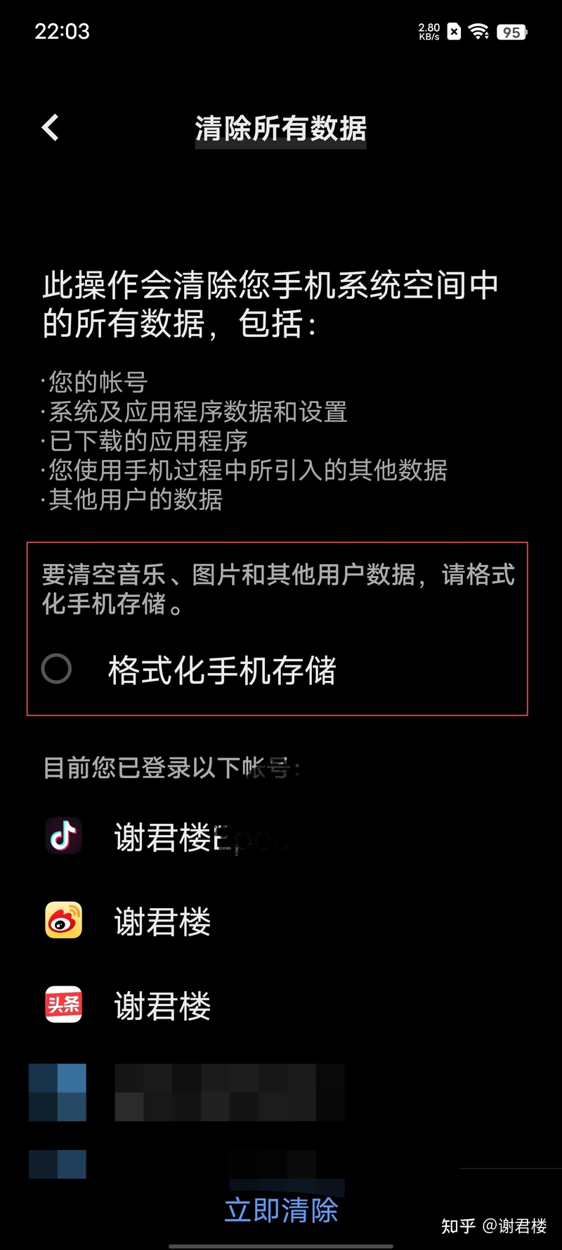 315 曝手机恢复出厂设置不一定彻底清除数据，须勾选所有 ...-3.jpg