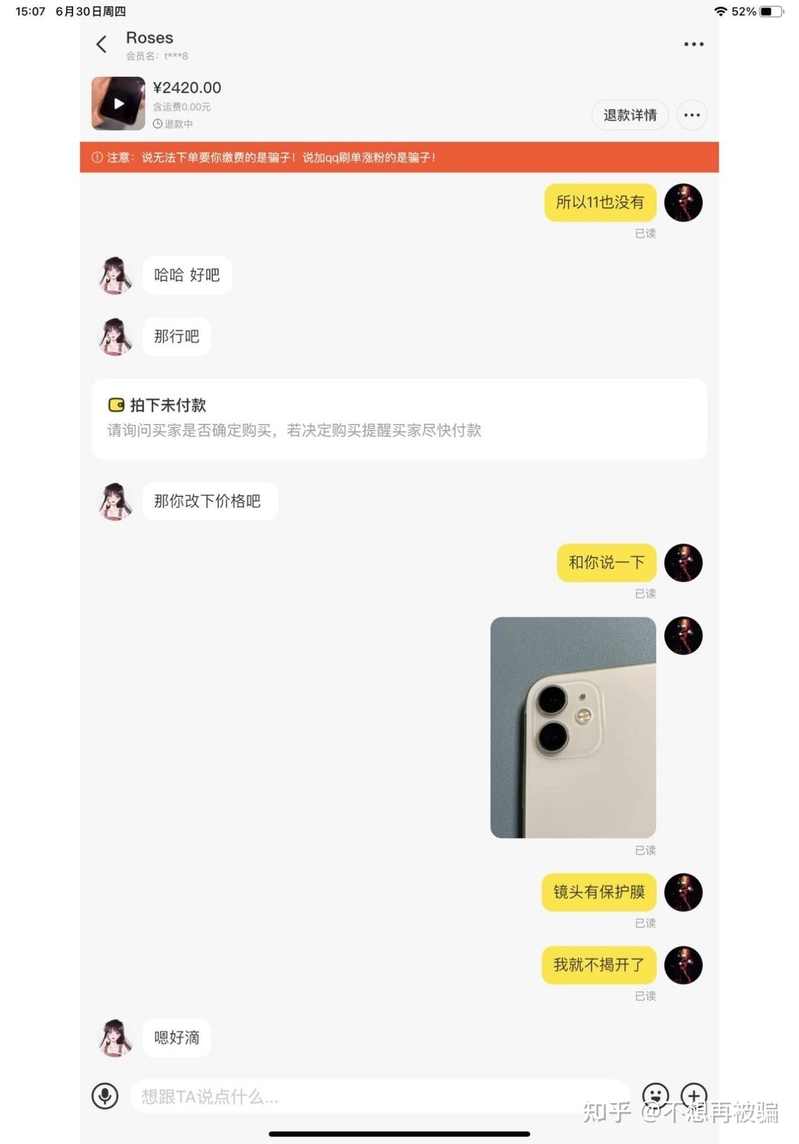 第一次在闲鱼卖iPhone就被人套路要降价！！！-1.jpg