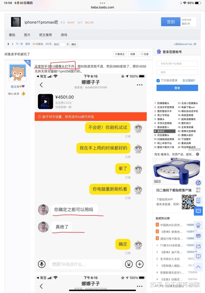 第一次在闲鱼卖iPhone就被人套路要降价！！！-10.jpg