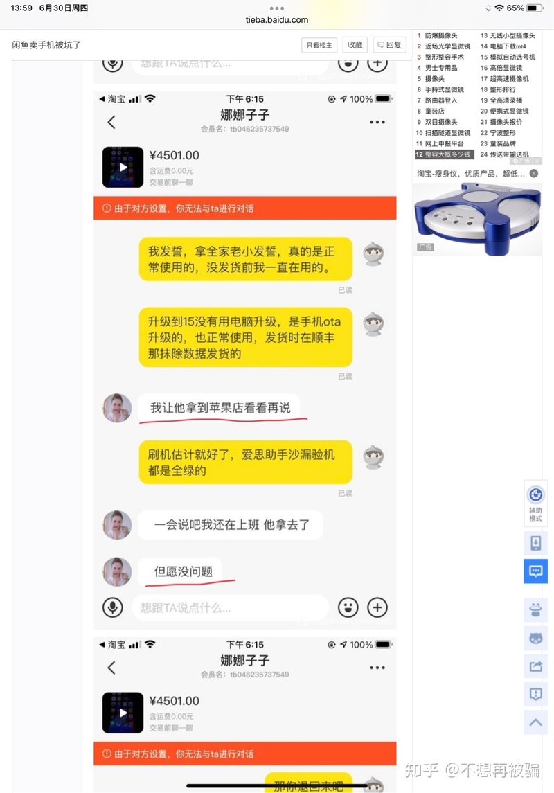 第一次在闲鱼卖iPhone就被人套路要降价！！！-11.jpg