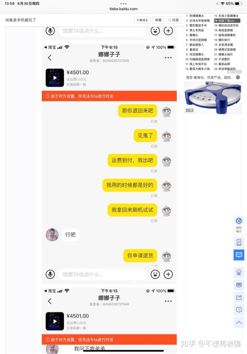 第一次在闲鱼卖iPhone就被人套路要降价！！！-12.jpg