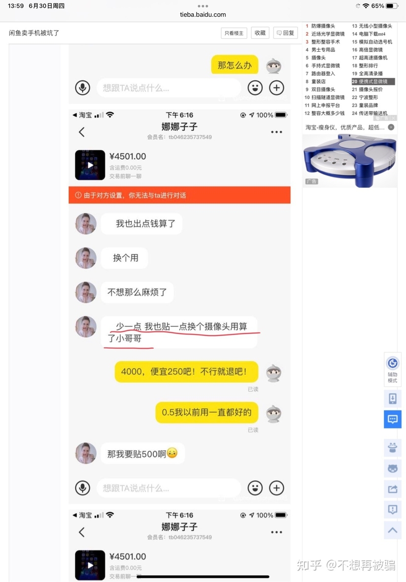 第一次在闲鱼卖iPhone就被人套路要降价！！！-14.jpg