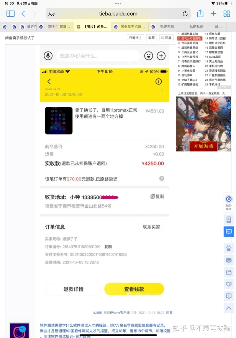 第一次在闲鱼卖iPhone就被人套路要降价！！！-16.jpg