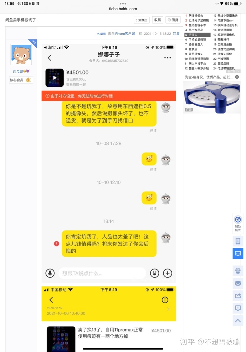 第一次在闲鱼卖iPhone就被人套路要降价！！！-17.jpg