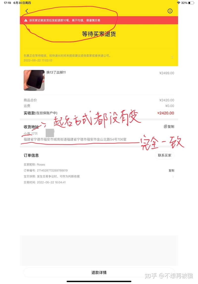 第一次在闲鱼卖iPhone就被人套路要降价！！！-18.jpg