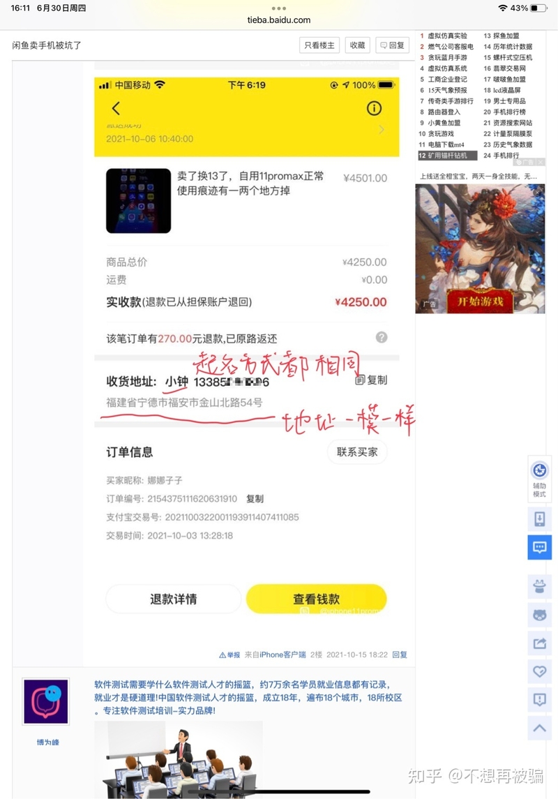 第一次在闲鱼卖iPhone就被人套路要降价！！！-19.jpg