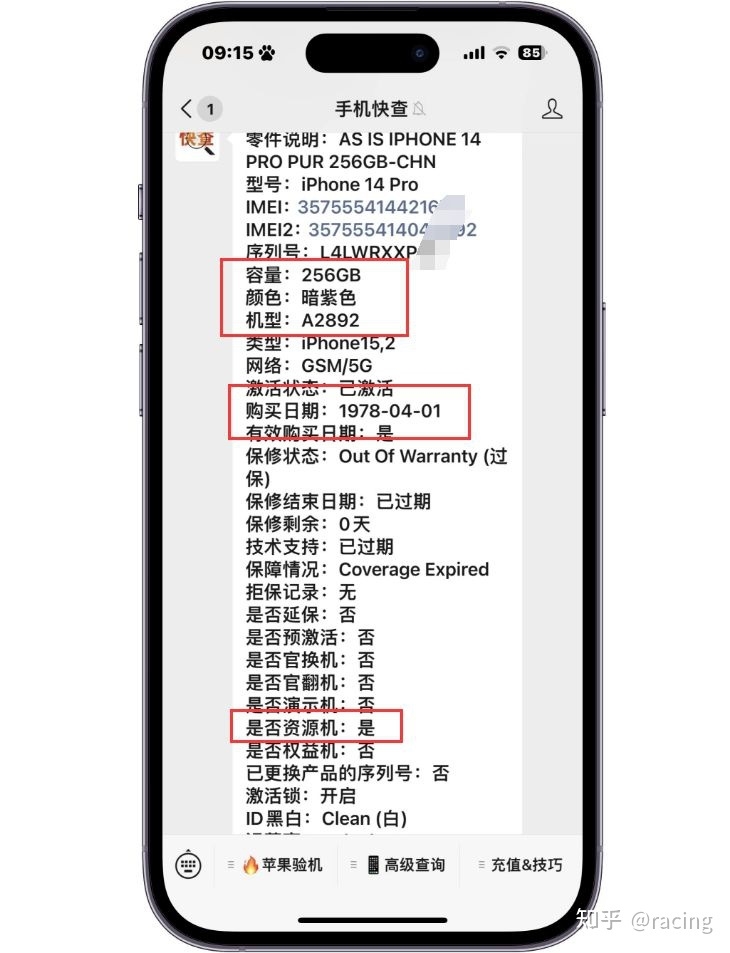 想买iPhone14系列的用户注意，iPhone14系列已有资源机！-3.jpg