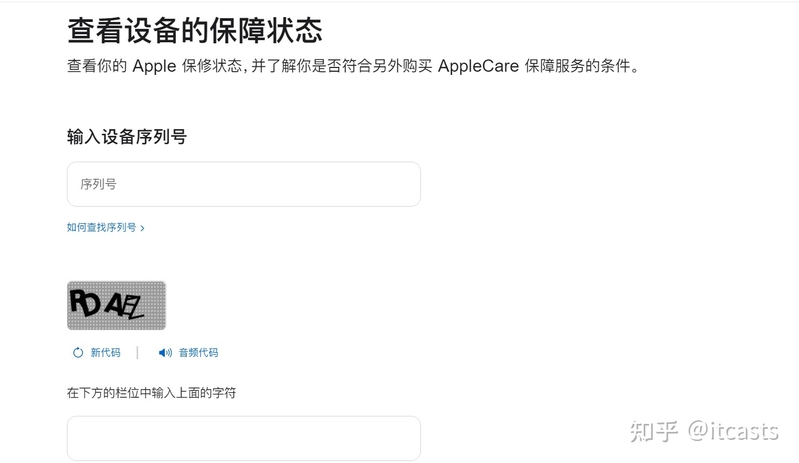 苹果官网如何利用序列号查看设备的保障状态-3.jpg