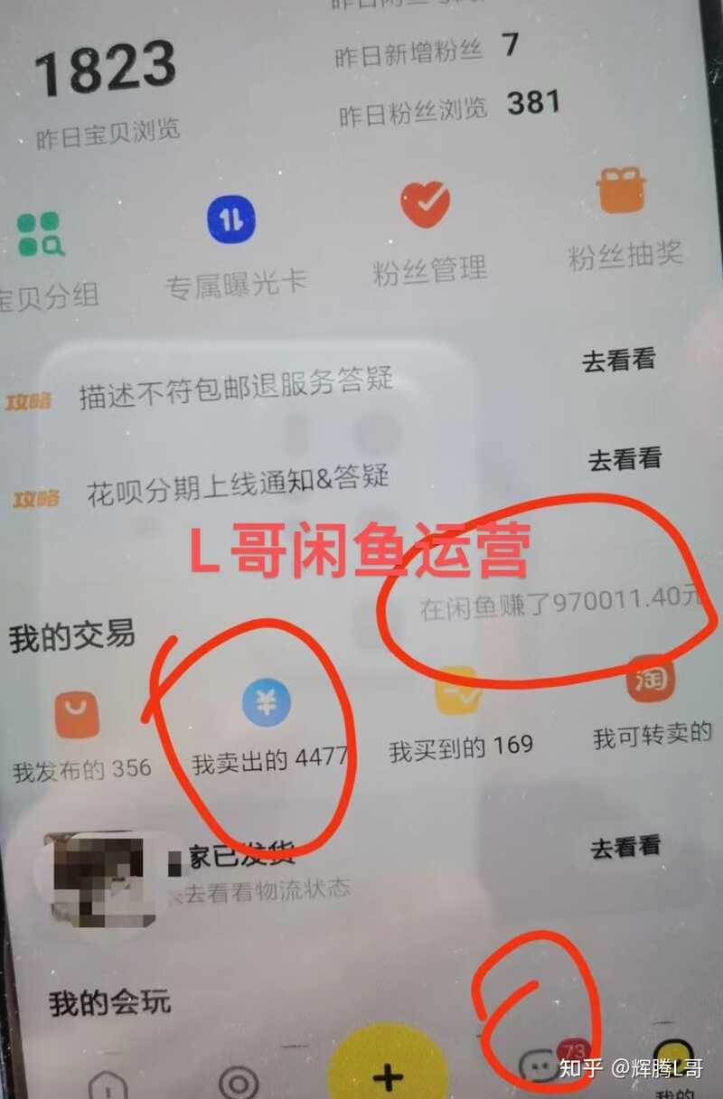 哪几种人不适合做闲鱼副业？答案在这-5.jpg