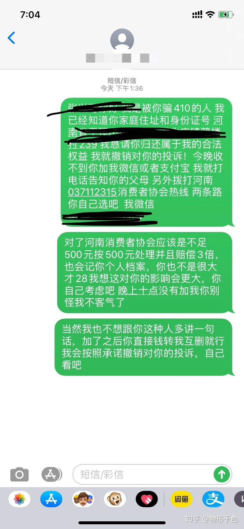 闲鱼平台上转账被骗400，怎么追回?-2.jpg